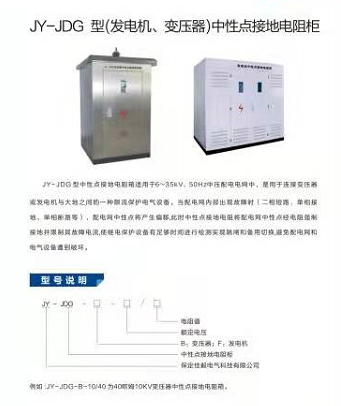 JY-JDG接地變電阻柜成套裝置